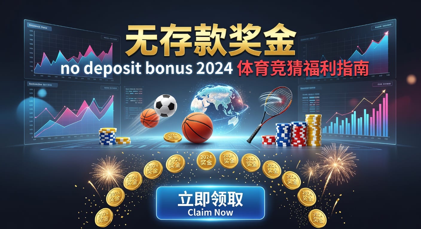 存款 deposit：AG真人娱乐官网入金流程与体育玩家要点
